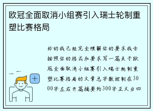 欧冠全面取消小组赛引入瑞士轮制重塑比赛格局 欧冠全面取消小组赛引入瑞士轮制重塑比赛格局
