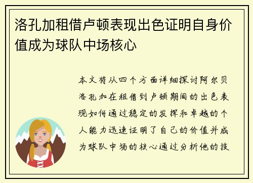 洛孔加租借卢顿表现出色证明自身价值成为球队中场核心 洛孔加租借卢顿表现出色证明自身价值成为球队中场核心
