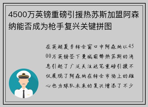 4500万英镑重磅引援热苏斯加盟阿森纳能否成为枪手复兴关键拼图 4500万英镑重磅引援热苏斯加盟阿森纳能否成为枪手复兴关键拼图