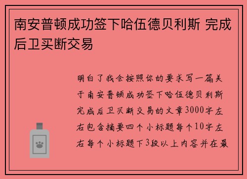 南安普顿成功签下哈伍德贝利斯 完成后卫买断交易