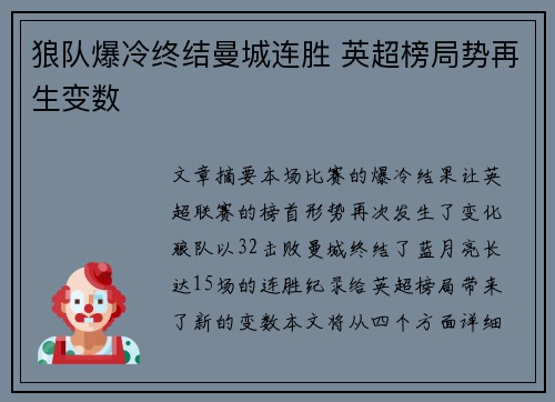 狼队爆冷终结曼城连胜 英超榜局势再生变数 狼队爆冷终结曼城连胜 英超榜局势再生变数